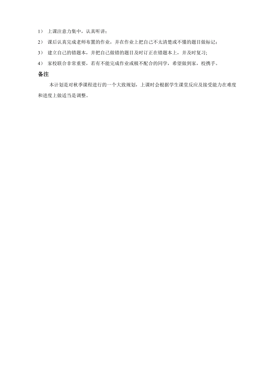 黄浦新王牌培训班2016秋季同步提高班教学计划五年级英语陈YP老师_第3页