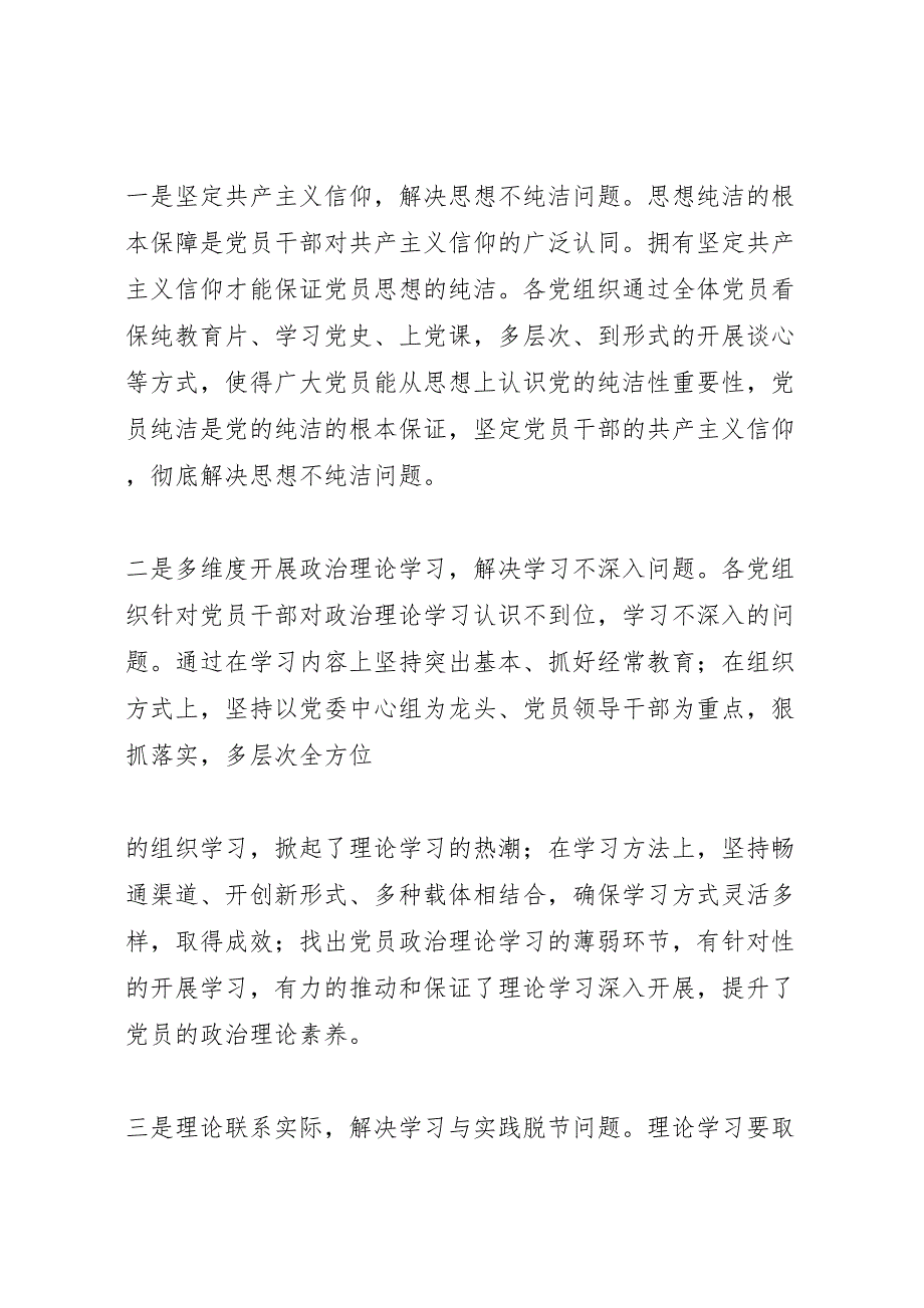 2022年分析检查阶段报告-.doc_第3页