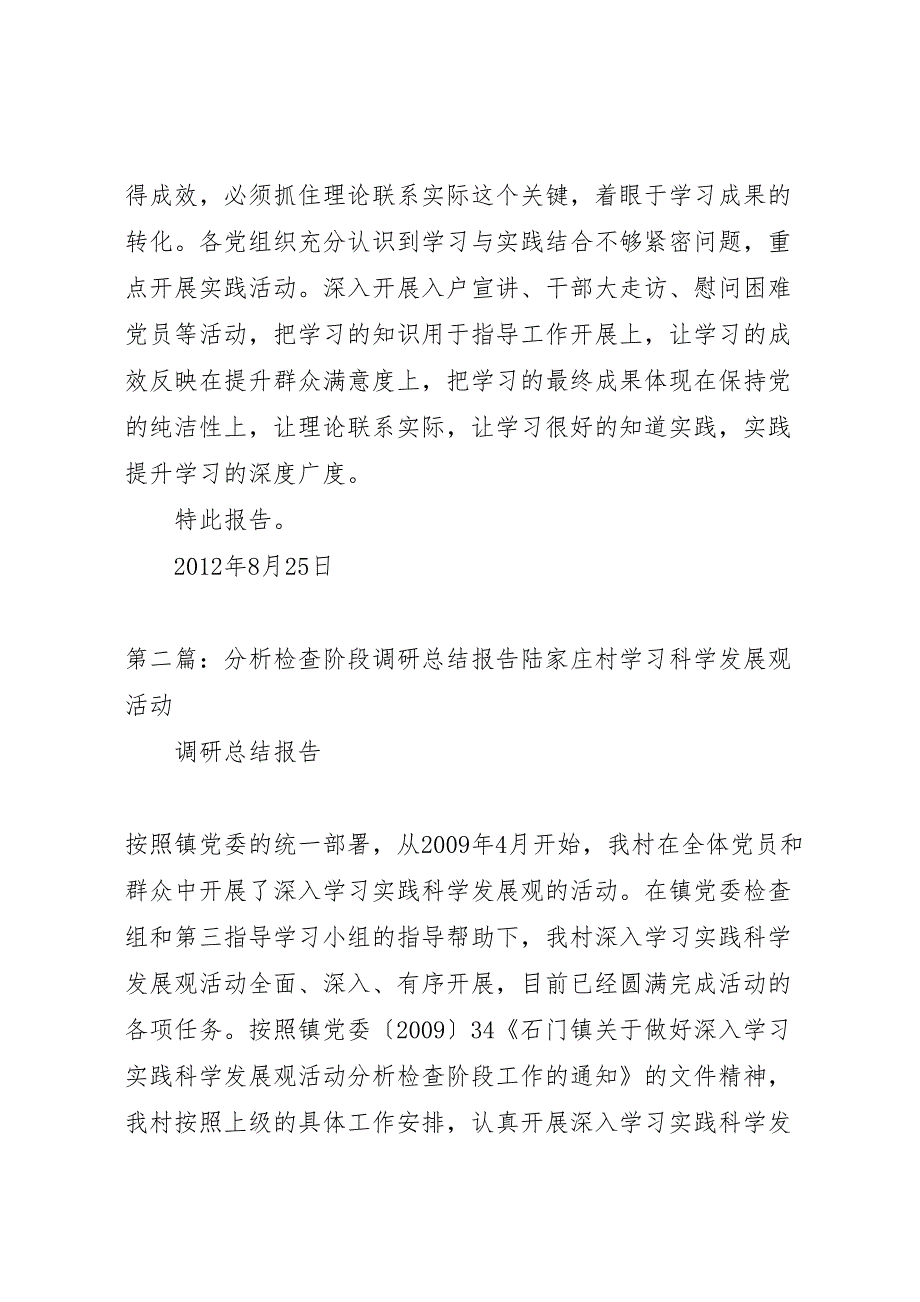 2022年分析检查阶段报告-.doc_第4页