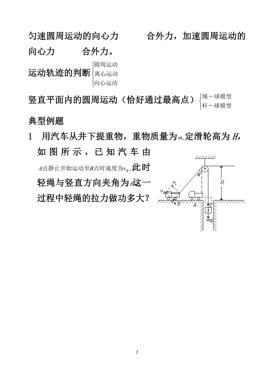 第六章 曲线运动.doc_第2页