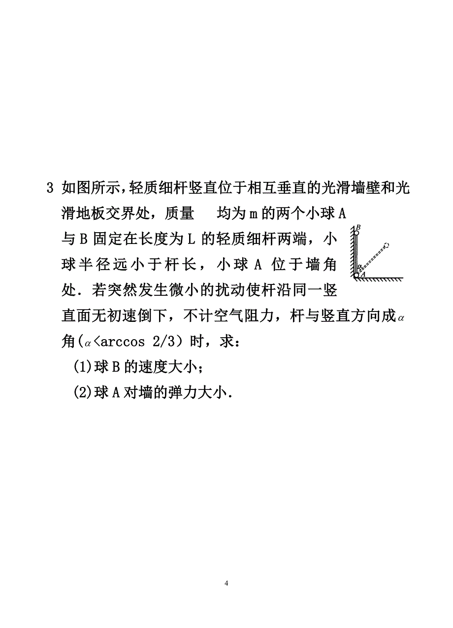 第六章 曲线运动.doc_第4页