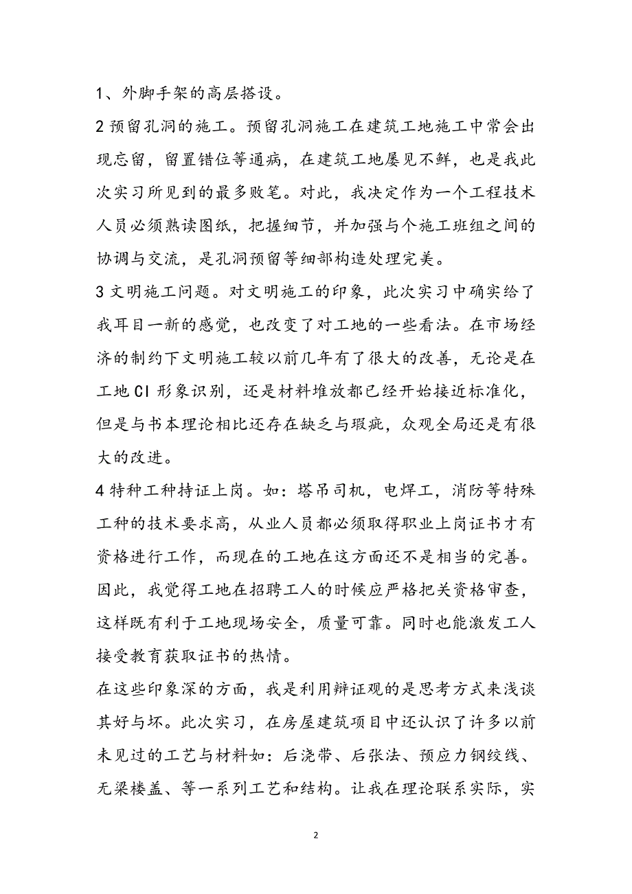 2023年建筑工地学习心得体会6篇参考范文.doc_第2页