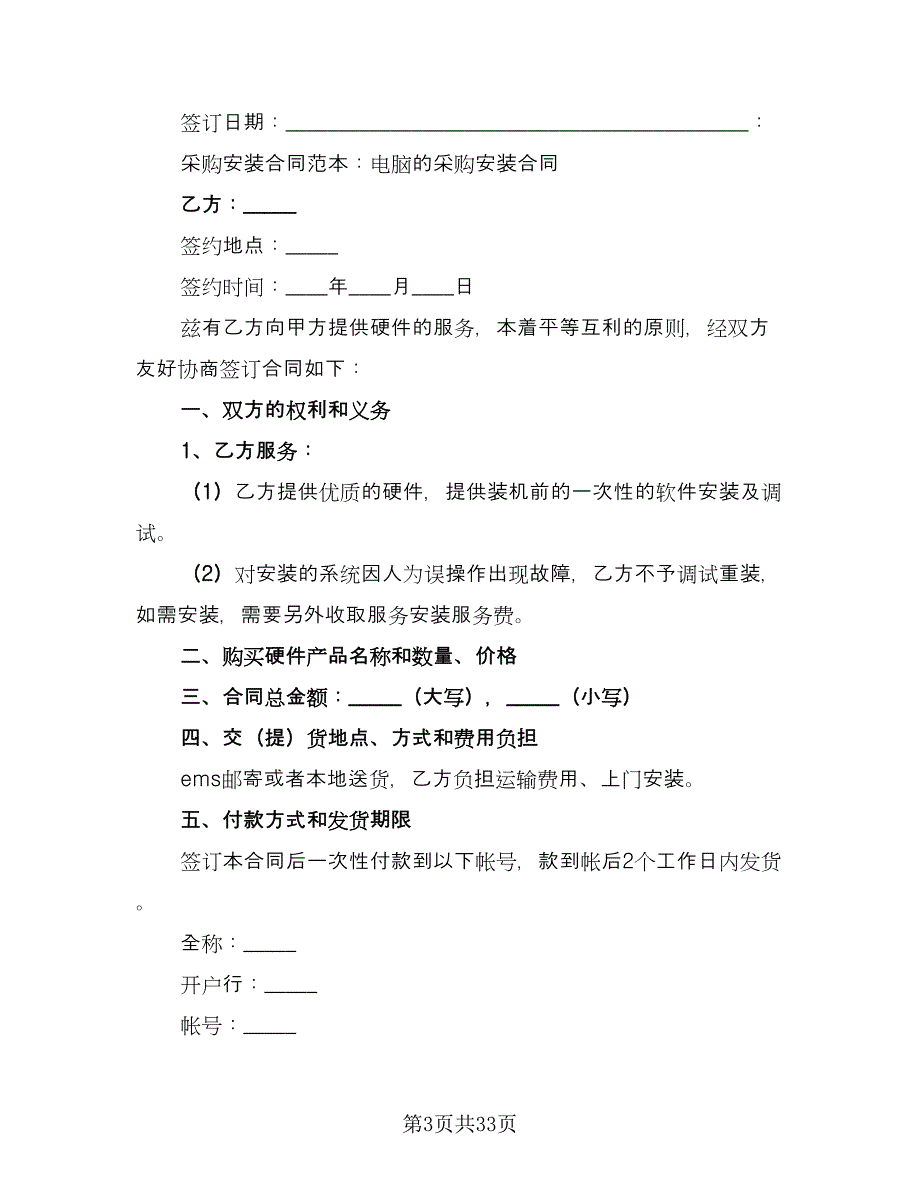 保密协议书简易参考范本（7篇）_第3页