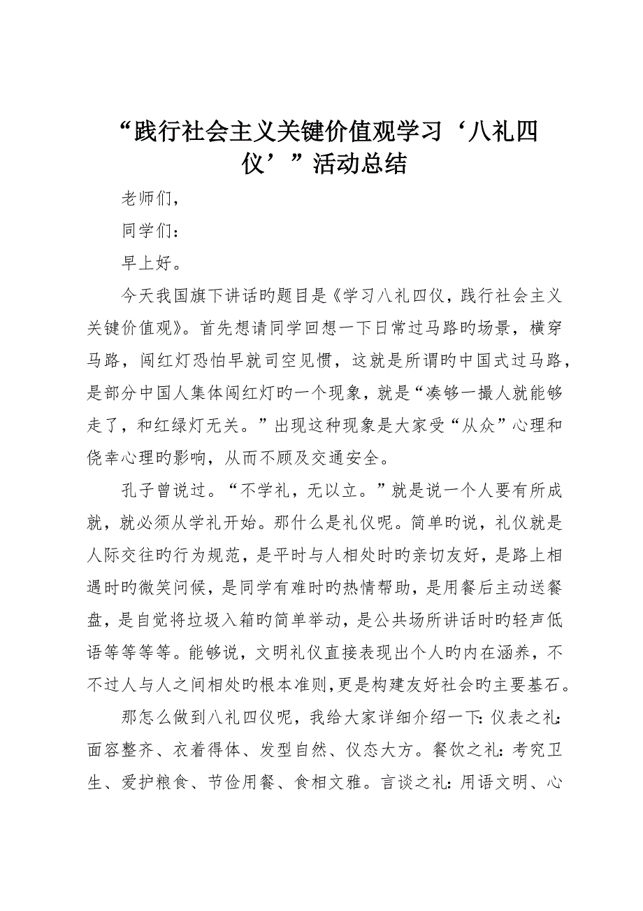 “践行社会主义核心价值观学习‘八礼四仪’”活动总结__第1页