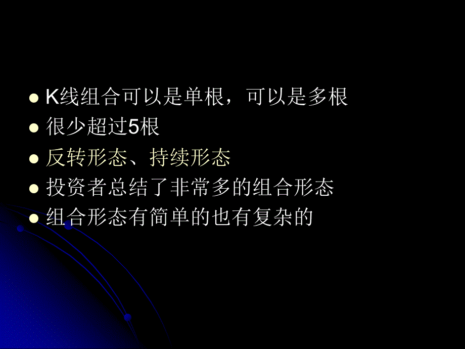 证券投资学K线组合形态分析_第2页