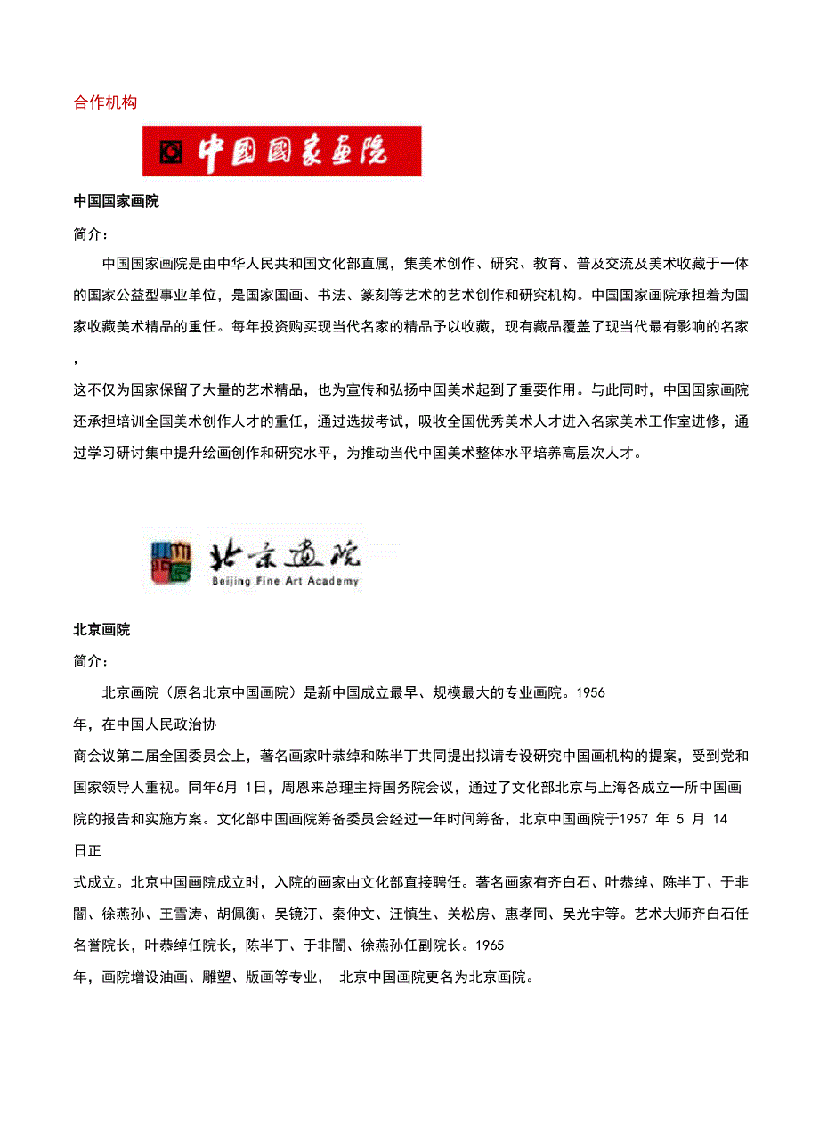 艺术机构简介_第1页