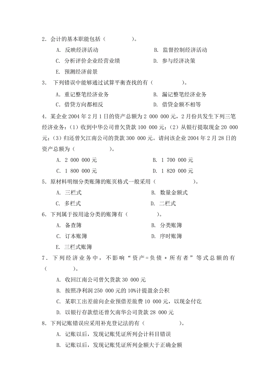 会计学原理综合练习题_第2页