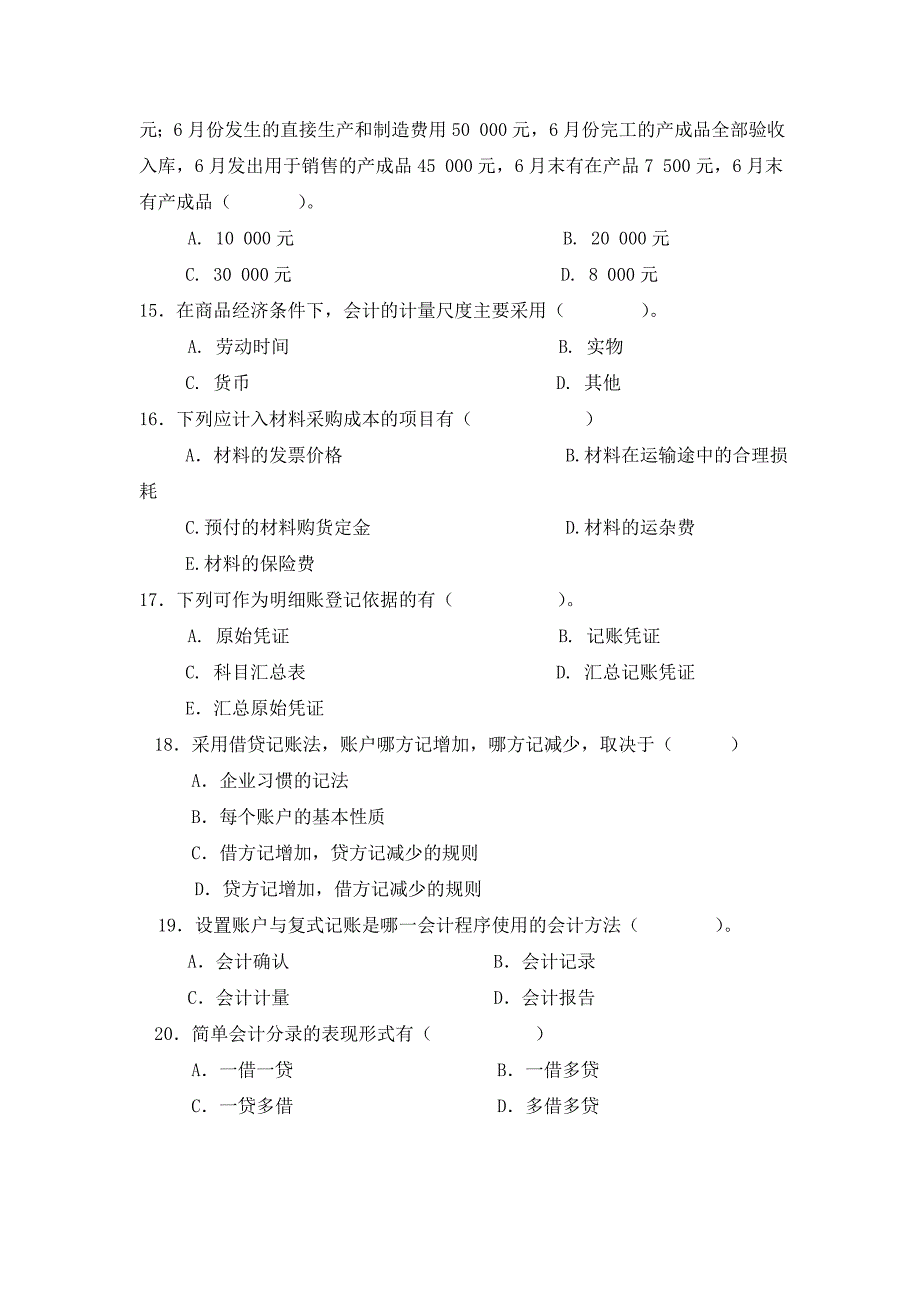 会计学原理综合练习题_第4页