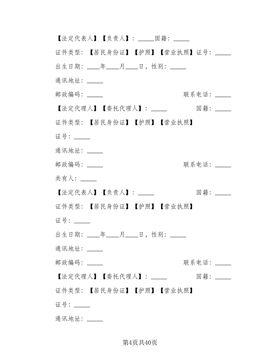 存量房屋买卖交易协议参考范文（3篇）.doc_第4页