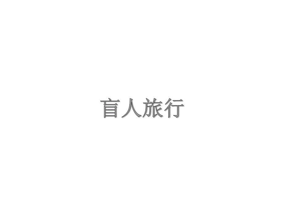 青春期交朋友_第5页