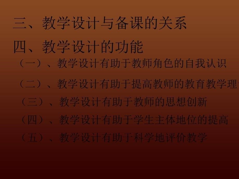 沙龙国际小学英语教学设计概述共享版课件_第5页