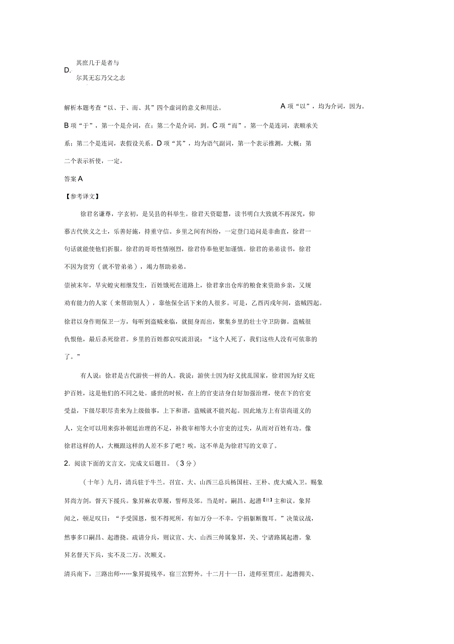 全国版高考语文大一轮复习第3部分古代诗文阅读专题一文言文阅读第二节文言虚词训练定时规范_第2页