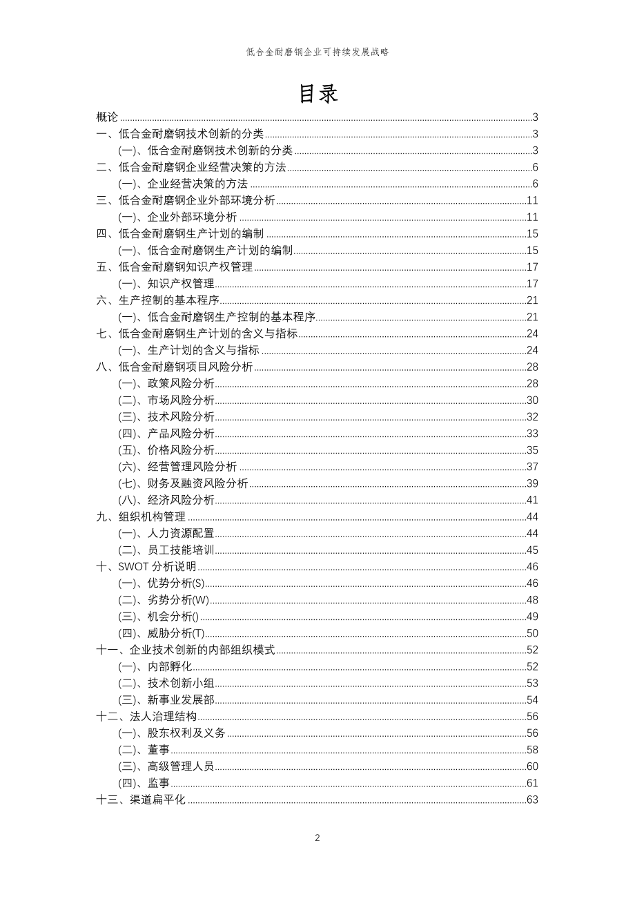 2023年低合金耐磨钢企业可持续发展战略_第2页