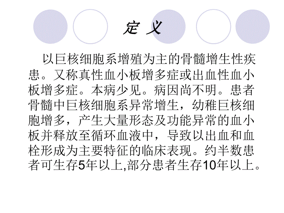 最新原发性血小板增多的护理ppt课件_第2页