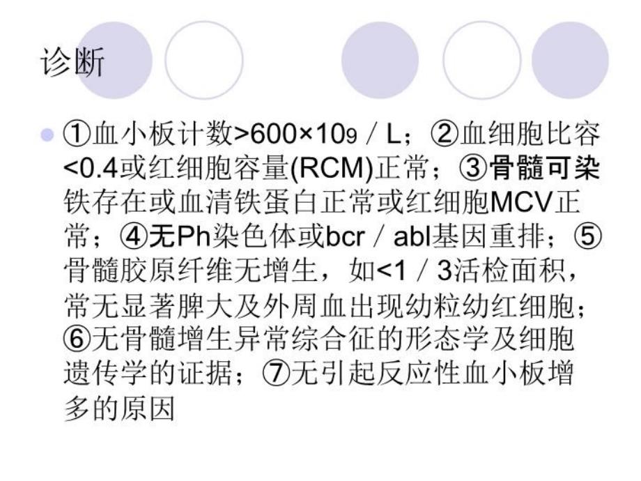 最新原发性血小板增多的护理ppt课件_第3页