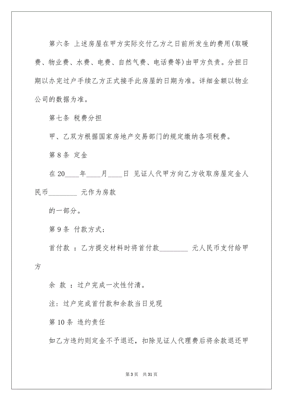 意向协议书10篇_第3页