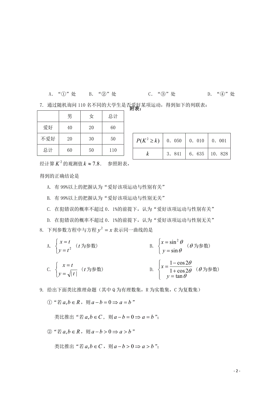 山西实杰中学高二数学下学期期中试题文06060292_第2页