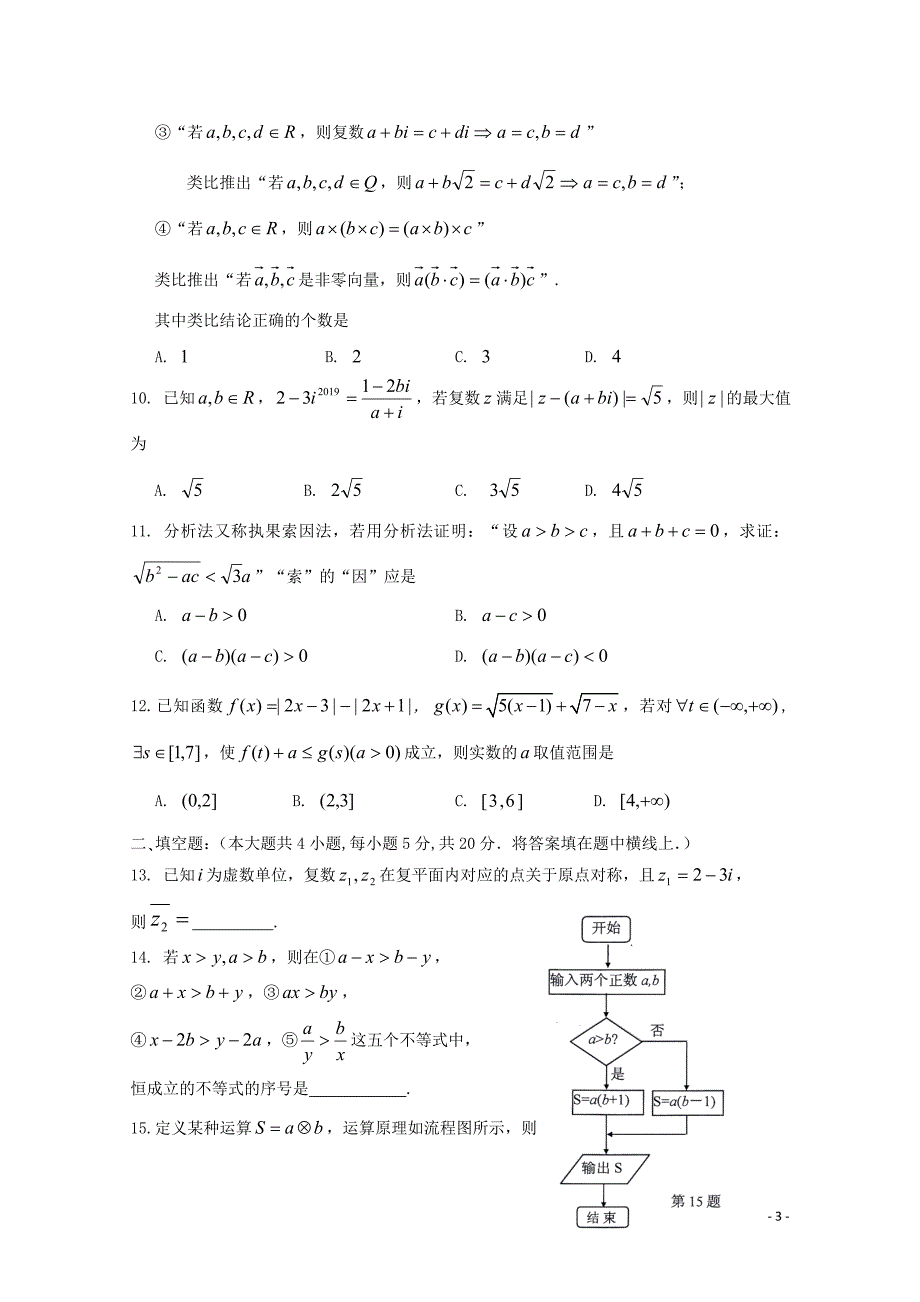 山西实杰中学高二数学下学期期中试题文06060292_第3页