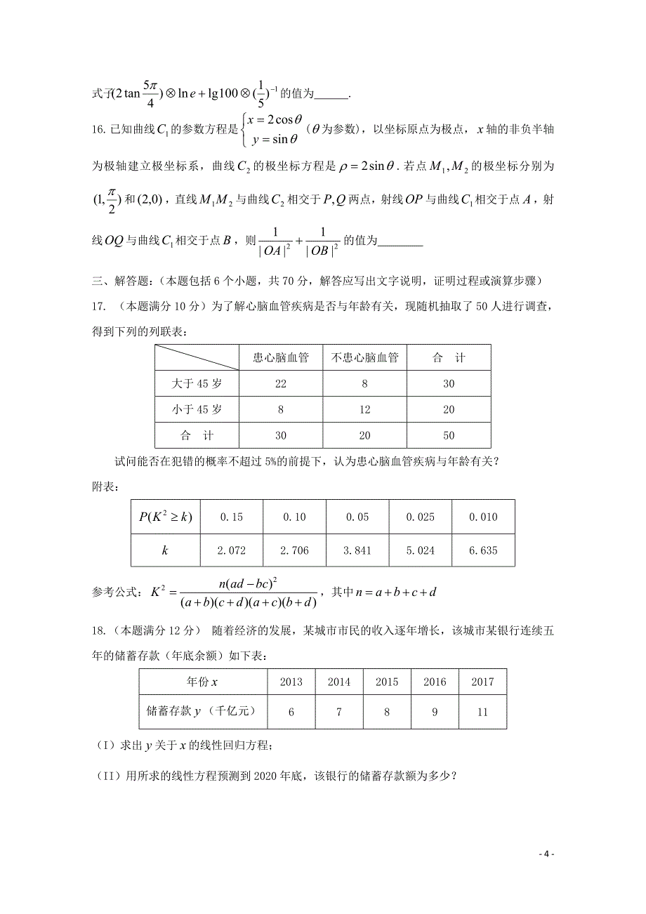 山西实杰中学高二数学下学期期中试题文06060292_第4页