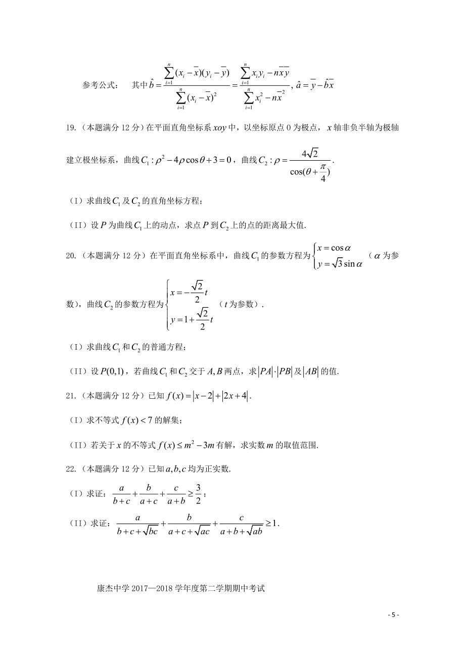 山西实杰中学高二数学下学期期中试题文06060292_第5页