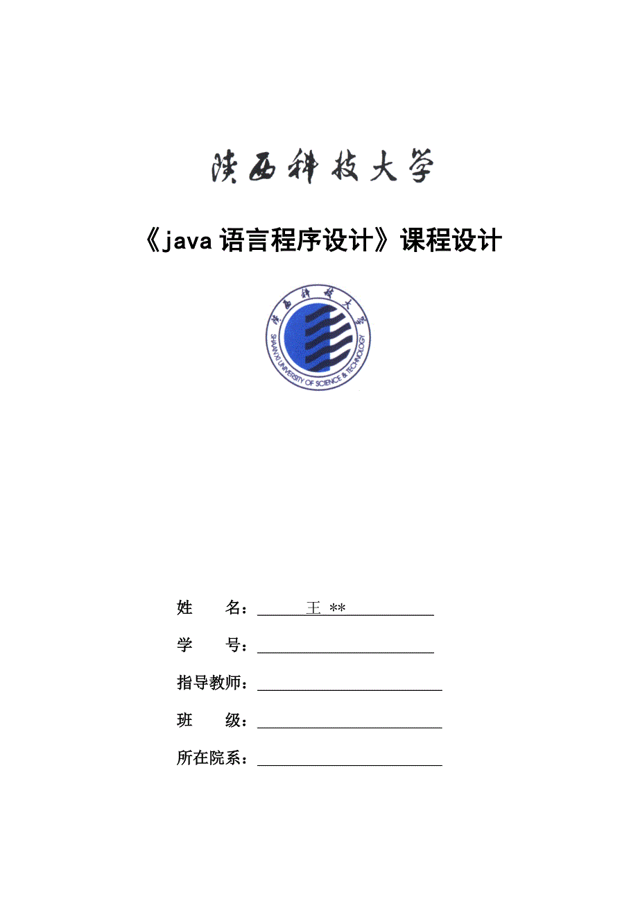 《java语言程序设计》课程设计中国象棋对弈系统（源码）_第1页