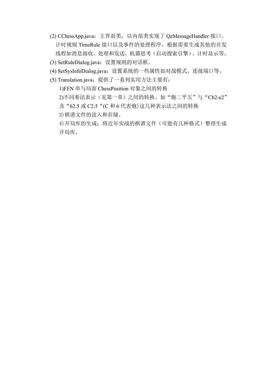 《java语言程序设计》课程设计中国象棋对弈系统（源码）_第5页