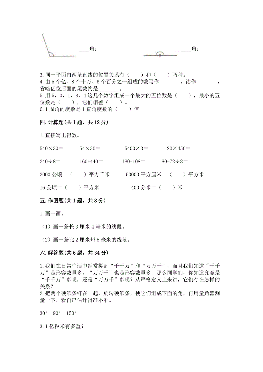 2022人教版四年级上册数学期中测试卷含答案.docx_第2页