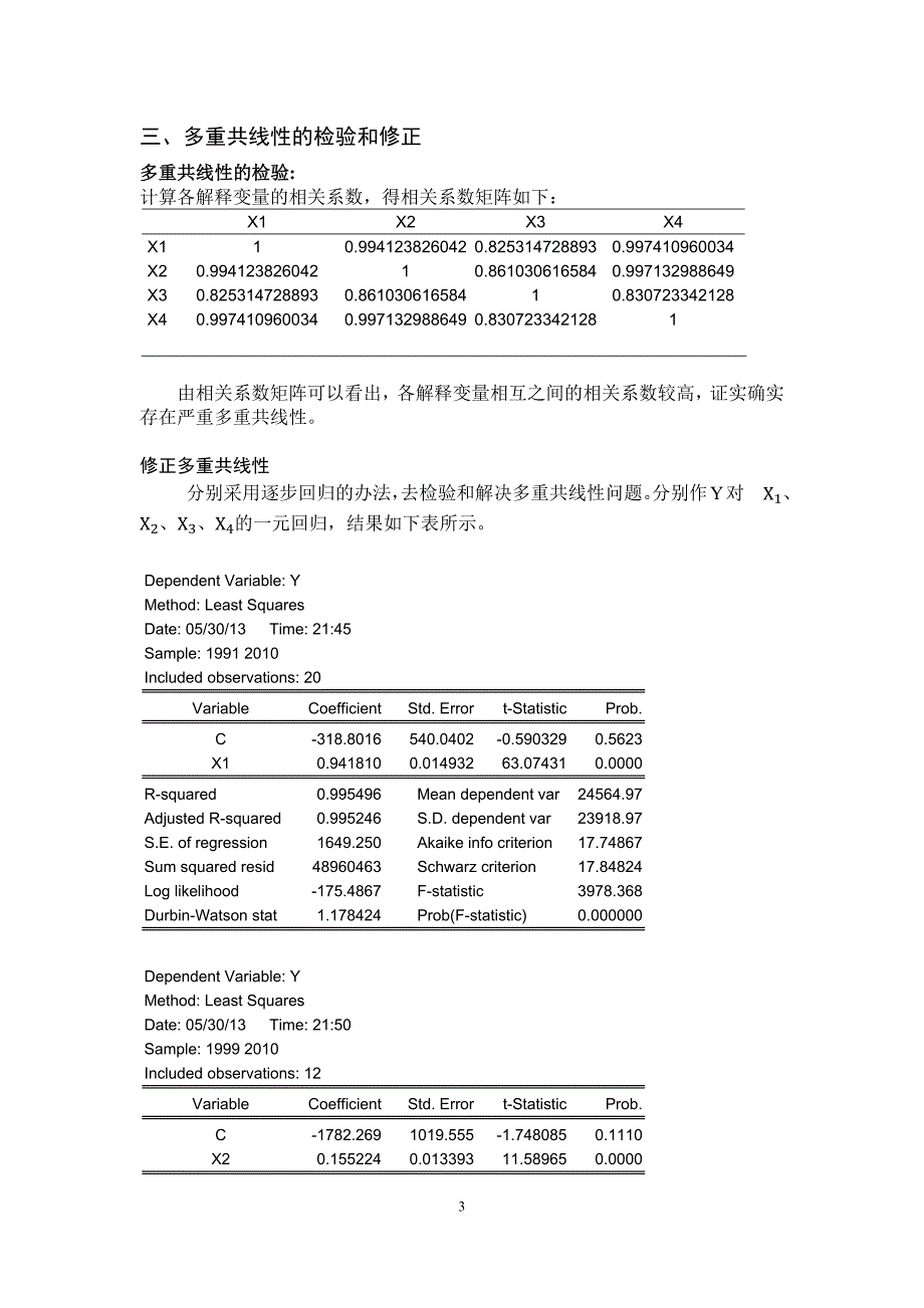 分析影响我国财政收入的因素.docx_第3页