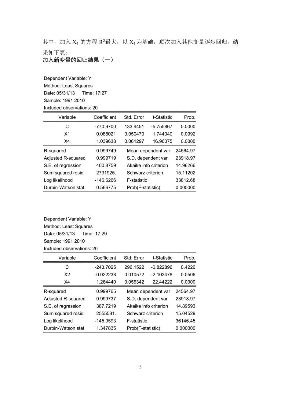 分析影响我国财政收入的因素.docx_第5页