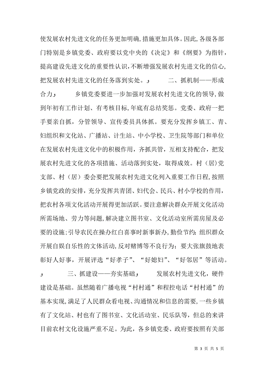 对发展农村先进文化的思考_第3页