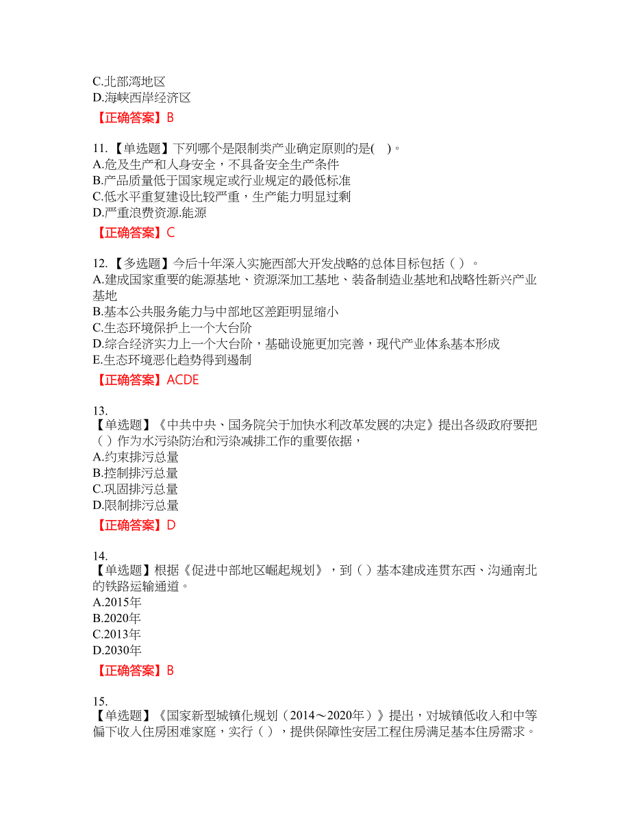 咨询工程师《宏观经济政策与发展规划》资格考试内容及模拟押密卷含答案参考7_第3页