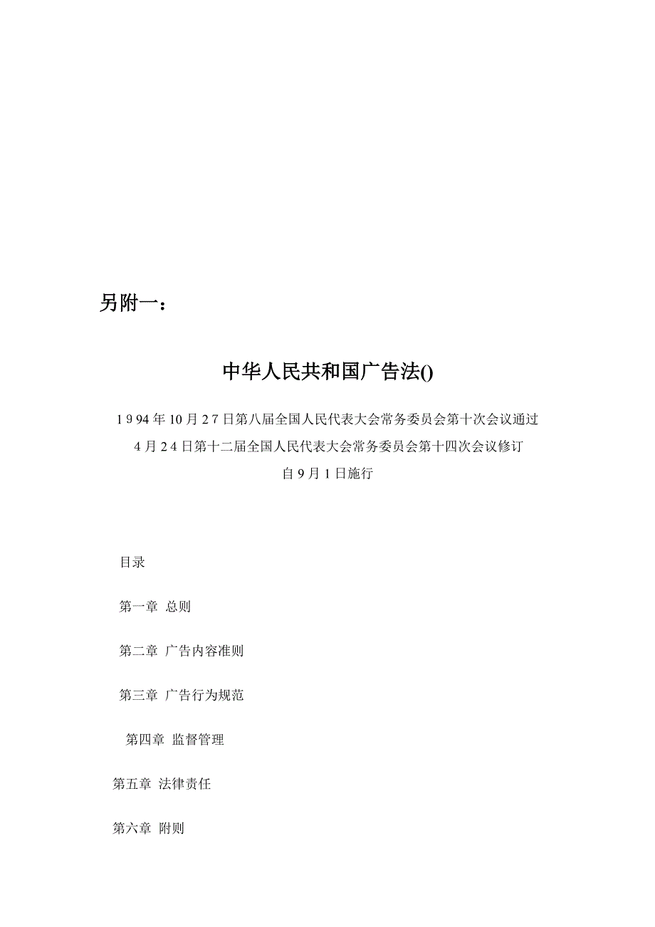 文案宣传违禁用语-适用于新广告法_第4页