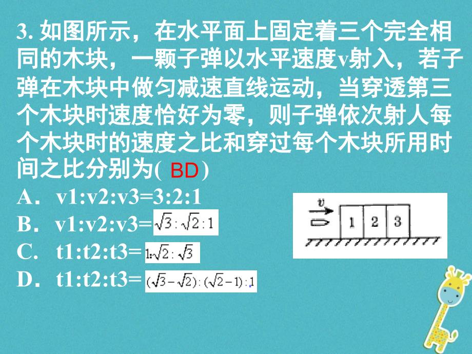 物理《匀变速直线运动习题课》 新人教版_第3页