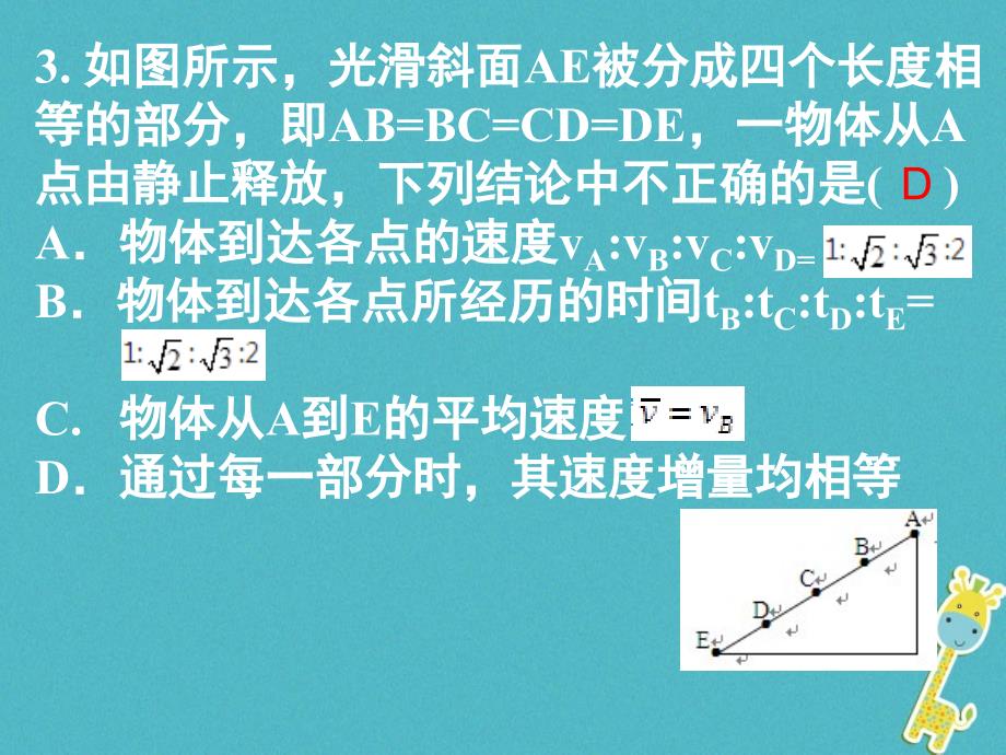 物理《匀变速直线运动习题课》 新人教版_第4页