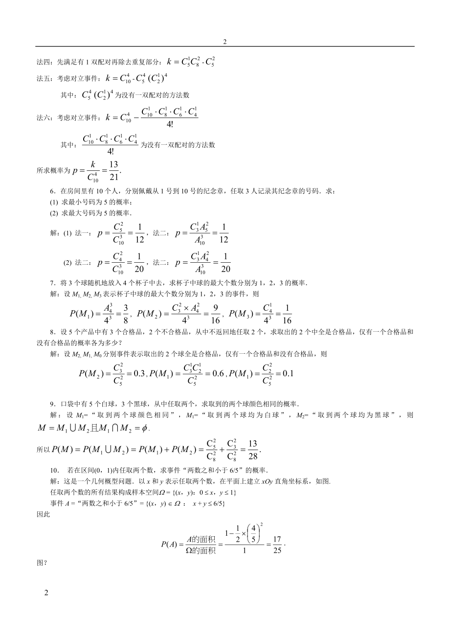 概率论与数理统计课后习题答案徐雅静版_第2页