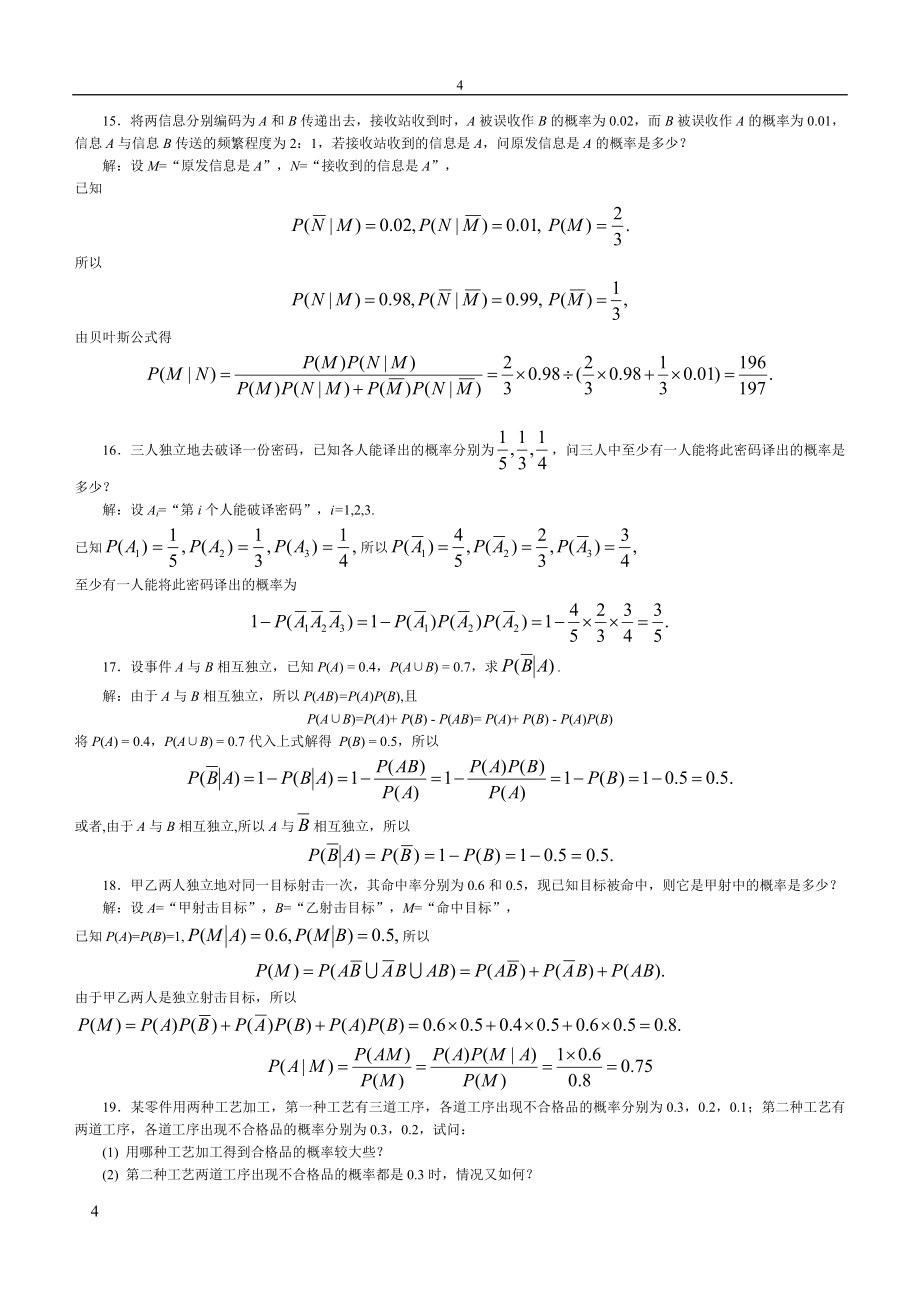 概率论与数理统计课后习题答案徐雅静版_第4页