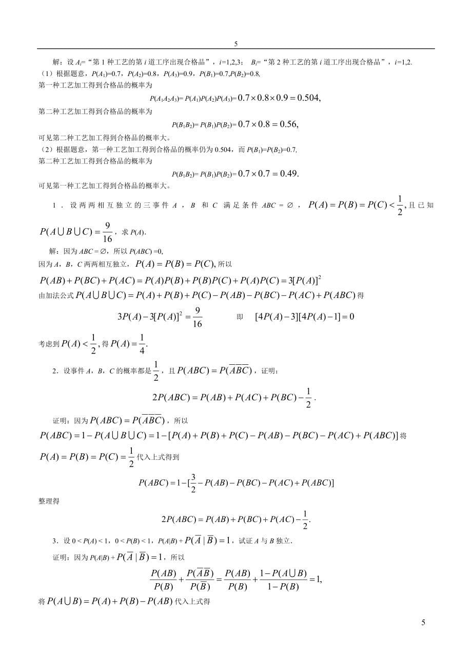 概率论与数理统计课后习题答案徐雅静版_第5页