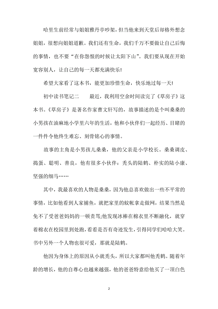 初中读书笔记参考_第2页