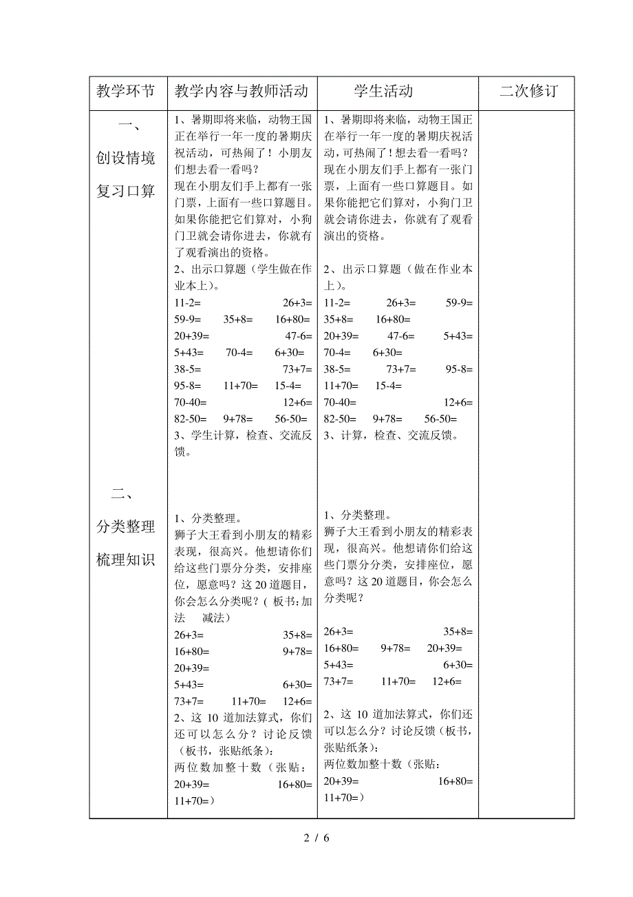 总复习之二以内的加法和减法_第2页