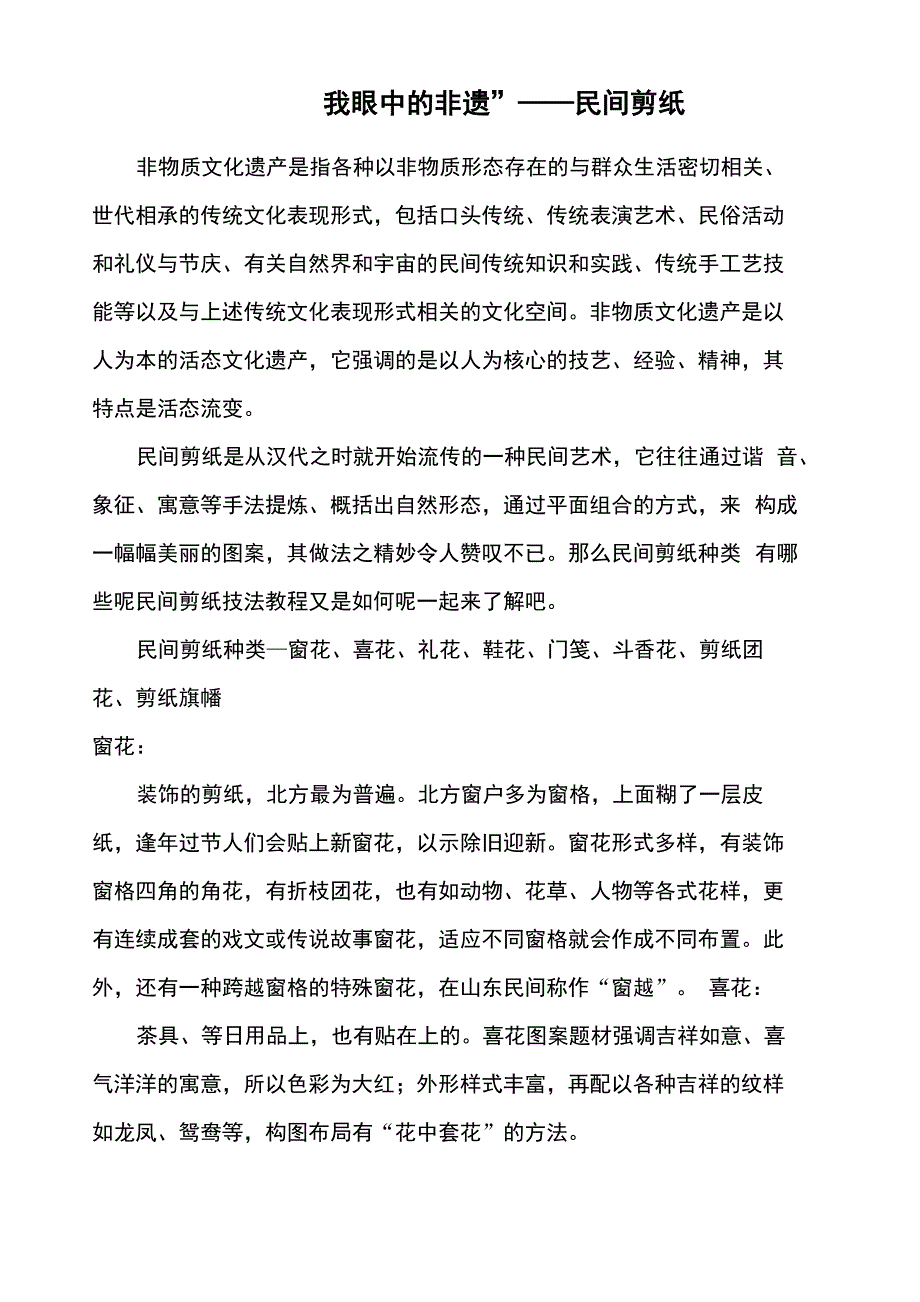 我眼中的非遗民间剪纸_第2页