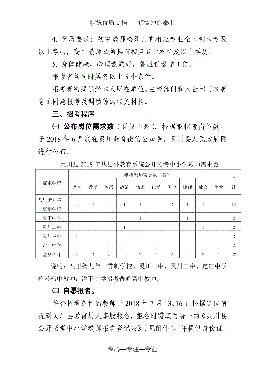 灵川2018年从外教育系统_第2页