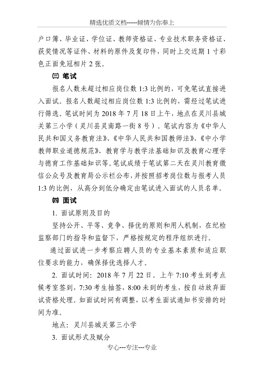 灵川2018年从外教育系统_第3页