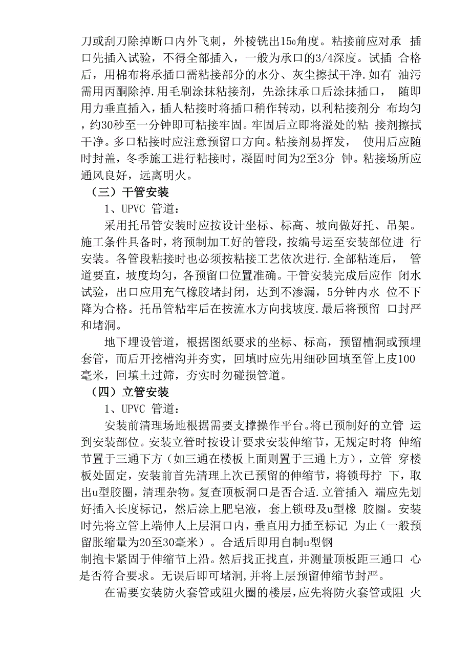 室内排水管道安装技术交底_第4页