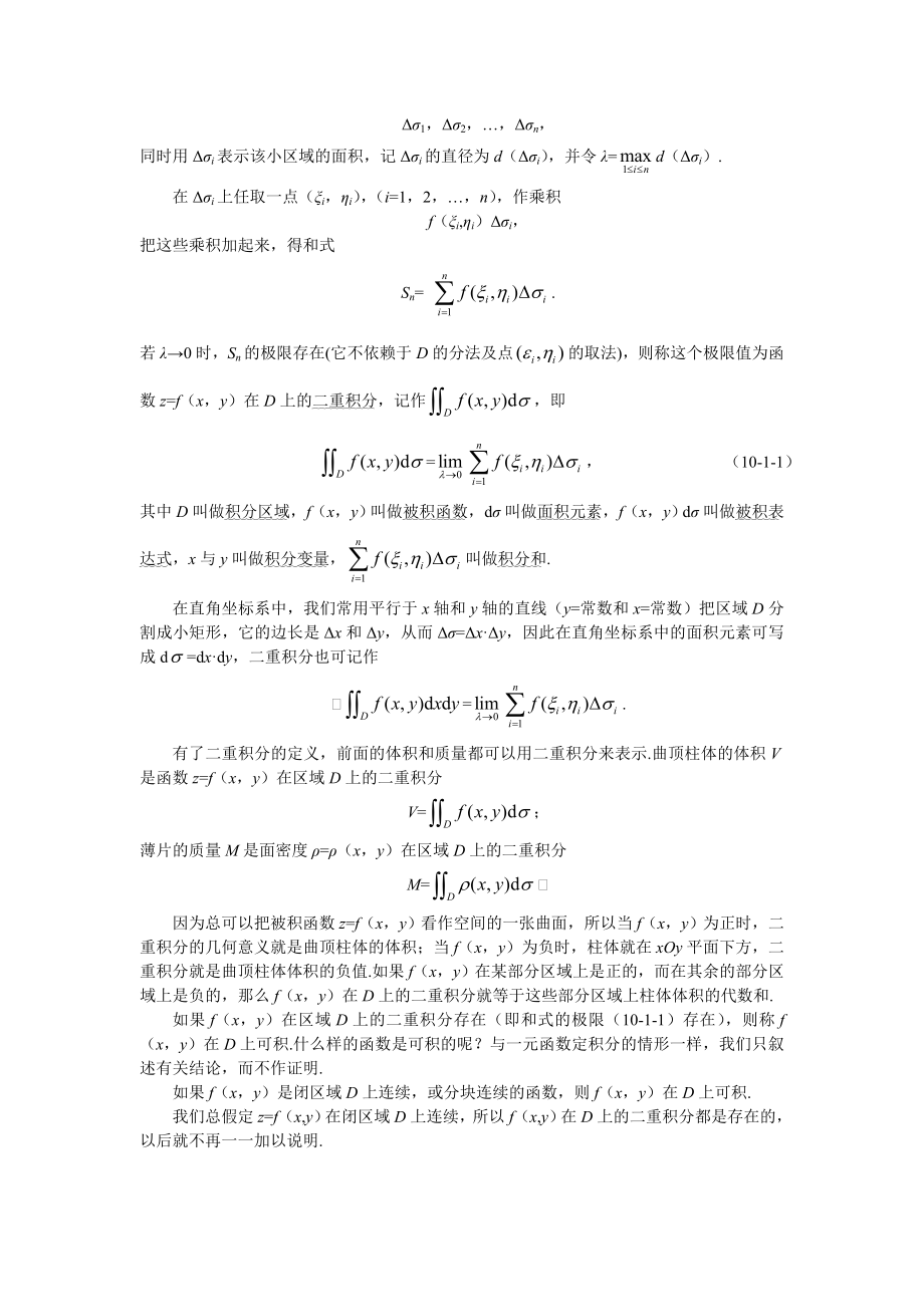 多元函数积分学Ⅰ_第3页