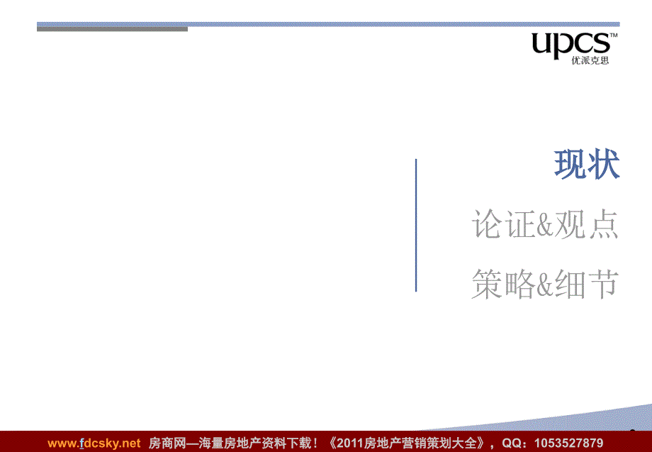 优派克思昆山淀山湖镇地块产品定位报告_第2页