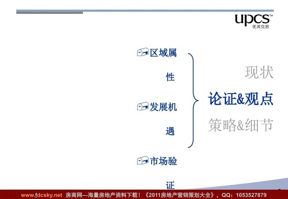 优派克思昆山淀山湖镇地块产品定位报告_第5页