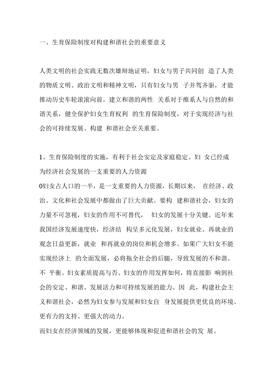 生育保险制度与构建和谐社会_第2页