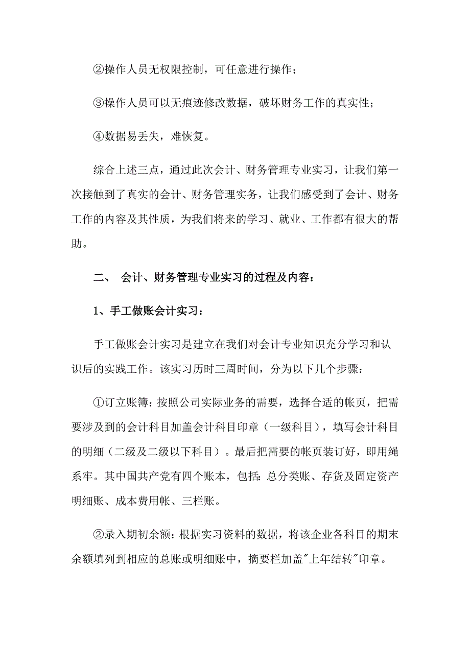 有关财务岗实习报告模板集合4篇_第4页