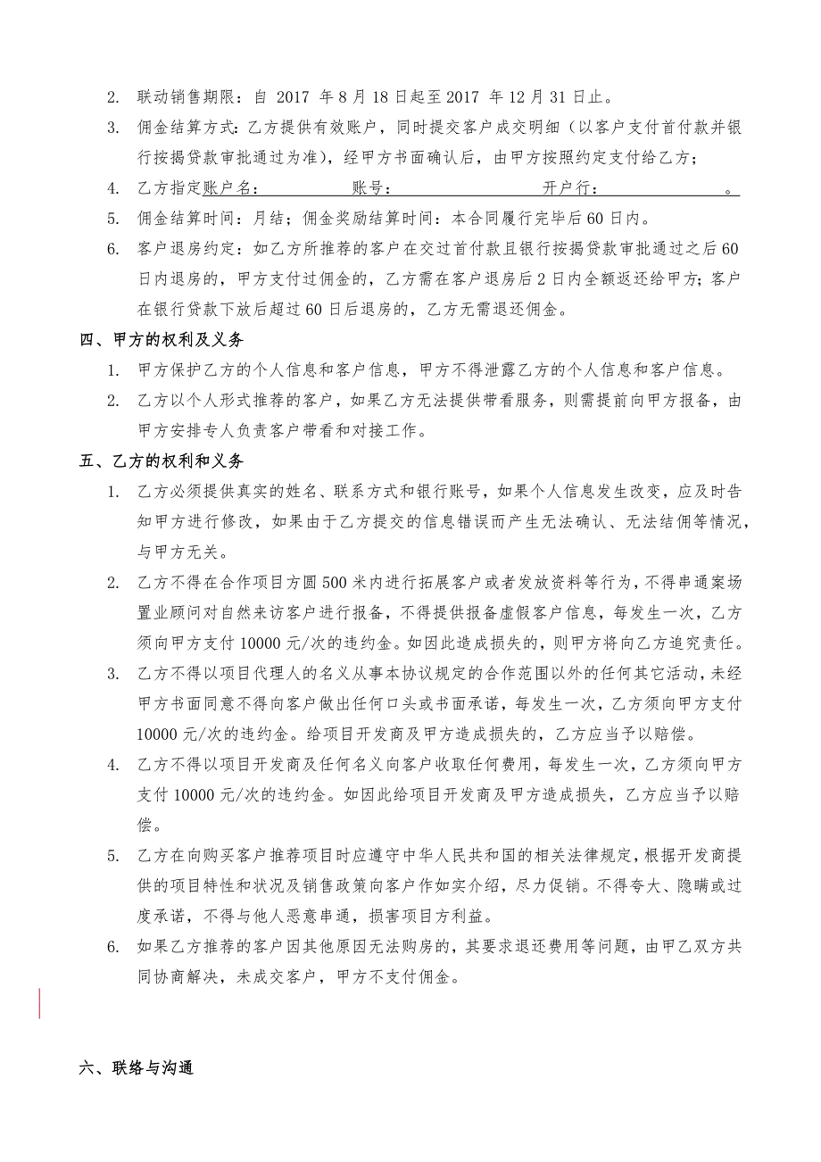 房地产分销合作协议_第2页