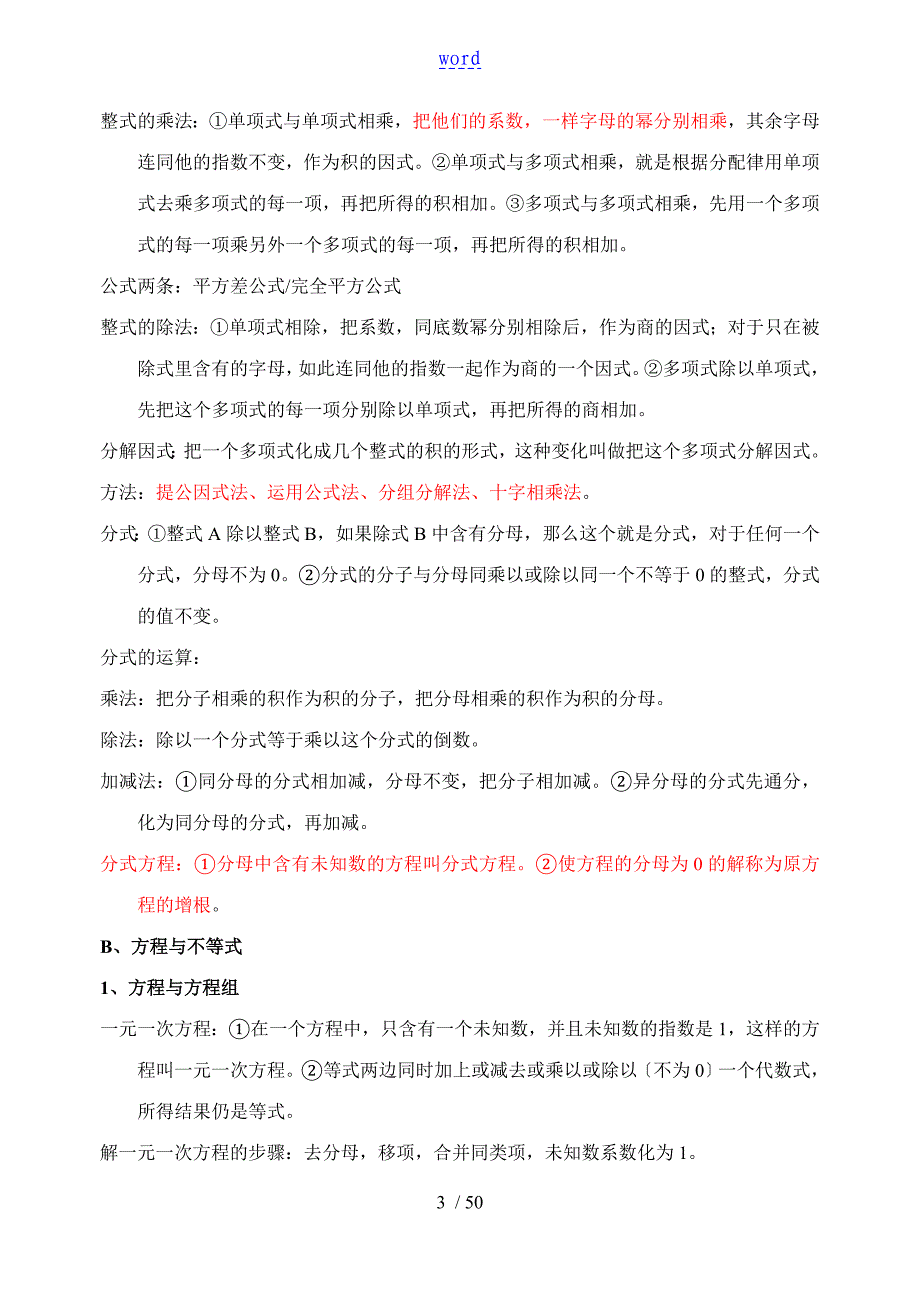 初中数理化知识点总结材料_第3页